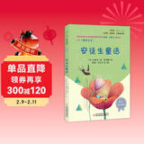 安徒生童话（彩插版）快乐读书吧三年级上册推荐阅读