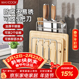 美厨（MAXCOOK）刀架砧板架一体 厨房刀具筷子置物架菜刀锅盖收纳带挂钩MCZW9752