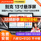 九音适用别克13寸英朗威朗君威GL8汽车中控大屏导航仪倒车影像一体机 9】7870-8+256G】360全景一体机 导航主机+1080P倒车影像+安装
