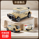 四格小颗粒兰博保时回力车赛车跑车积木儿童男孩拼搭装礼品玩具 四格回力车悍马