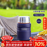 膳魔师（THERMOS）焖烧杯520ml保温汤壶316钢保温饭盒保温桶宽口水杯TSK2-520S NVB