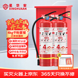星华安灭火器箱 4公斤干粉灭火器验收套装【4kg*2+箱子组合】商用店用消防器材（赠检查卡）【新国标90粉】