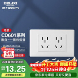德力西（DELIXI）开关插座面板 CD601系列 118型二位五孔10孔插座面板 雅白