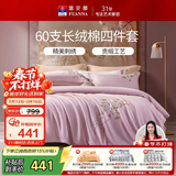 富安娜贡缎床上四件套纯棉 60s新疆长绒棉套件双人加大绣花被套230*229cm粉家居馆