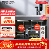 安吉尔净水器家用直饮净水机套装【玉龙Pro1200G+3525前置过滤器】饮水机5年长效RO膜反渗透厨下过滤器