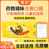 美玏中药伴侣儿童喂药伴侣冲调喝中药不苦神器成人可用固体饮料4g*7袋