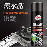 龟牌（Turtle Wax）黑水晶轮胎釉套装轮胎上光剂保护剂光亮剂清洗剂轮毂650ml TC-153