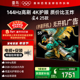 TCL电视雷鸟经济款 【伸缩挂架送装一体】 55英寸雀4 25款 144Hz  2+32GB 平板电视机55F270C-JN