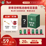 星巴克（Starbucks）新客尝鲜专享咖啡豆盲盒1袋 新鲜烘焙100%阿拉比卡豆 手冲黑咖啡