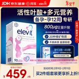 Elevit爱乐维活性叶酸1段 复合活性叶酸90片德国版孕妇备孕女士孕早期