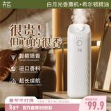 卉苔香薰机家用客厅智能扩香氛机酒店商用精油自动喷香机持久房间留香