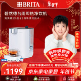 碧然德（BRITA） 台面净饮机 即热直饮机 调温 免安装 台式净水器 白色 智能即热饮水机