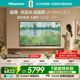 海信电视大薄荷E52Q 85吋超薄贴墙 无倒影低反屏 前置回音壁 U+MiniLED 国家补贴 壁纸世界杯定制电视