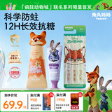 兔头妈妈迪士尼疯狂动物城联名防蛀防龋齿儿童抗糖牙膏牙刷组套1-12岁