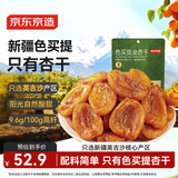 京东京造色买提金杏干200g无核新疆自然吊干杏干无添加健康零食果干独立包