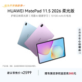 HUAWEI MatePad 11.5 2026 柔光版 华为平板电脑 护眼屏 鸿蒙AI 大电池 学生儿童学习机 12G+256G海岛蓝