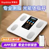 荣事达（Royalstar）光能体脂秤太阳能充电智能家用精准电子秤人体健康称重计体重秤蓝牙连接DZC05S