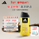 阿迪达斯（adidas）沐浴露男士专用250ml 保湿滋润持久留香  小瓶旅行装送沐浴球