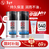 大宝男士焕活保湿露50g*2 sod蜜男士面霜补水不粘腻面部护肤品