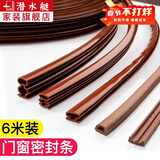 潜水艇（Submarine）门窗门缝密封条防盗门窗户推拉窗门框防风保暖隔音入户门自粘胶条 【工型】13-14.5mm缝隙用(6米)