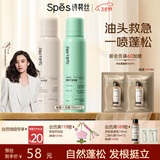 Spes诗裴丝 干发喷雾 无香+柚香150ml*2支 头发蓬松免洗头发高颅顶