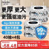 妮飘（Nepia）厨房湿巾纸巾40抽*4包160抽去油污懒人抹布除菌99%抹即净带盖抽纸