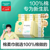 全棉时代【孙颖莎同款】婴儿棉柔巾100%纯棉干湿两用面巾洗脸巾100抽*18包