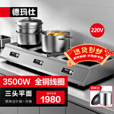 德玛仕（DEMASHI）商用电磁炉大功率3500w大电磁炉炒菜电池炉电磁灶大锅灶炒菜电炒炉火锅【全铜线圈】 三头平面【3500W*3】TT-105P3