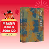 壹卷YeBook 当代历史学新趋势：理论、方法与实践（论世衡史丛书，当下历史学在研究什么？未来历史学的趋势是什么？）