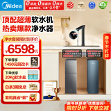 美的（Midea） 中央软水机家用星河净水器厨下式超薄软水机全自动全屋净水软水系统 软化水除垢设备软水净水套装