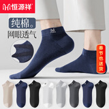 恒源祥袜子男夏季纯棉透气网眼薄款船袜男士短袜抗菌防臭袜吸汗休闲棉袜 黑+白+浅灰+藏青+深灰+卡其- 6双 均码