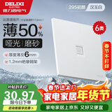 德力西（DELIXI）开关插座 295超薄哑光磨砂大板 86型墙壁电源开关 六类电脑汉玉白