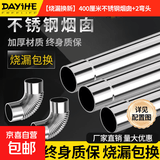 大沂河加厚不锈钢烟管柴火灶回风炉烟囱管弯头烟筒管烤火炉取暖炉排烟管 【烧漏换新】400厘米不锈钢烟囱+2弯头