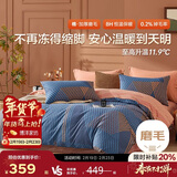 博洋家纺纯棉磨毛四件套冬季加厚保暖全棉套件床上用品1.5米床曲线格调