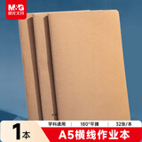 晨光（M&G）文具A5横线本 牛皮纸英语纠错本学生草稿语文数学错题整理改错集 1本FA5360Q开学必备
