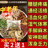 北半球中老年泡脚药包艾草叶花椒老姜活血化瘀祛湿驱寒通经活络足浴包