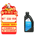 别克（Buick）原厂AT自动变速箱油波箱油1L君威GL8君越英朗昂科威凯越昂科拉GL6