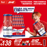 百威无醇啤酒330ml*24听整箱装低酒精【新品】京东自营年货送礼喜酒