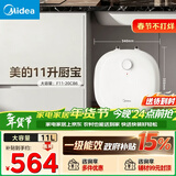美的（Midea）【8年质保】11升储水式小厨宝家用速热一级能效非即热式电热水器厨房热水宝国家补贴F11-20CB6(HE)