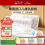 富安娜儿童乳胶枕 A类泰国进口抗菌儿童护颈高枕 一只装 50*30*7-9cm 白
