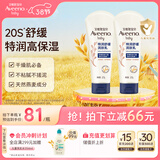 艾惟诺（Aveeno）艾维诺婴儿润肤乳宝宝面霜秋冬高保湿舒缓干痒红身体乳227g*2