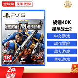 索尼PS5游戏光盘 索尼大作游戏软件 盒装实体光盘海外版新年礼品 战锤40K 星际战士2 欧版（中文）