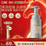 C咖清洁氨基酸泡沫洗面奶150ml温和清洁净肤控油保湿男女新年礼物