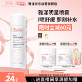 雅漾（Avene）舒泉保湿喷雾50ML 补水敏感肌爽肤水护肤水小喷旅行便携礼物