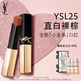 YSL圣罗兰小金条口红25 哑光持久唇膏化妆品生日礼物送女友新年礼物