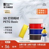 拓竹【2025新版】基础PETG Basic 3D打印耗材 强韧升级 户外优选 更少拉丝 耐摔耐水 RFID智能参数识别 黑色 30105 无盘