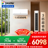海尔统帅空调 超省电套装 变频冷暖 一级能效 节能省电卧室客厅1.5匹空调挂机3匹柜机组合一室一厅