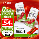 DU'S杜氏NFC番茄果汁饮料100%果蔬汁小番茄鲜榨非浓缩还原208ml*12盒