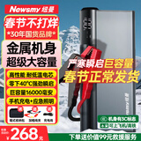 纽曼（Newsmy）【3C认证】刀锋2汽车应急启动电源搭电宝汽车用12V车载电瓶充电宝摩托车强启户外打火神器16000mAh