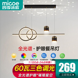 四季沐歌（MICOE）led餐厅吊灯具餐桌创意轻奢灯饰现代简约可调节客厅卧室中山 【全光谱】-黑色满天星60瓦三色